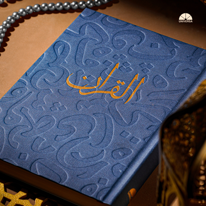Al Quran Navy
