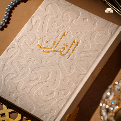 Al Quran Light Brown
