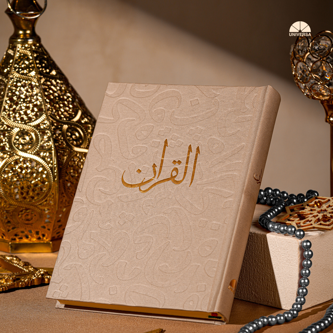 Al Quran Light Brown